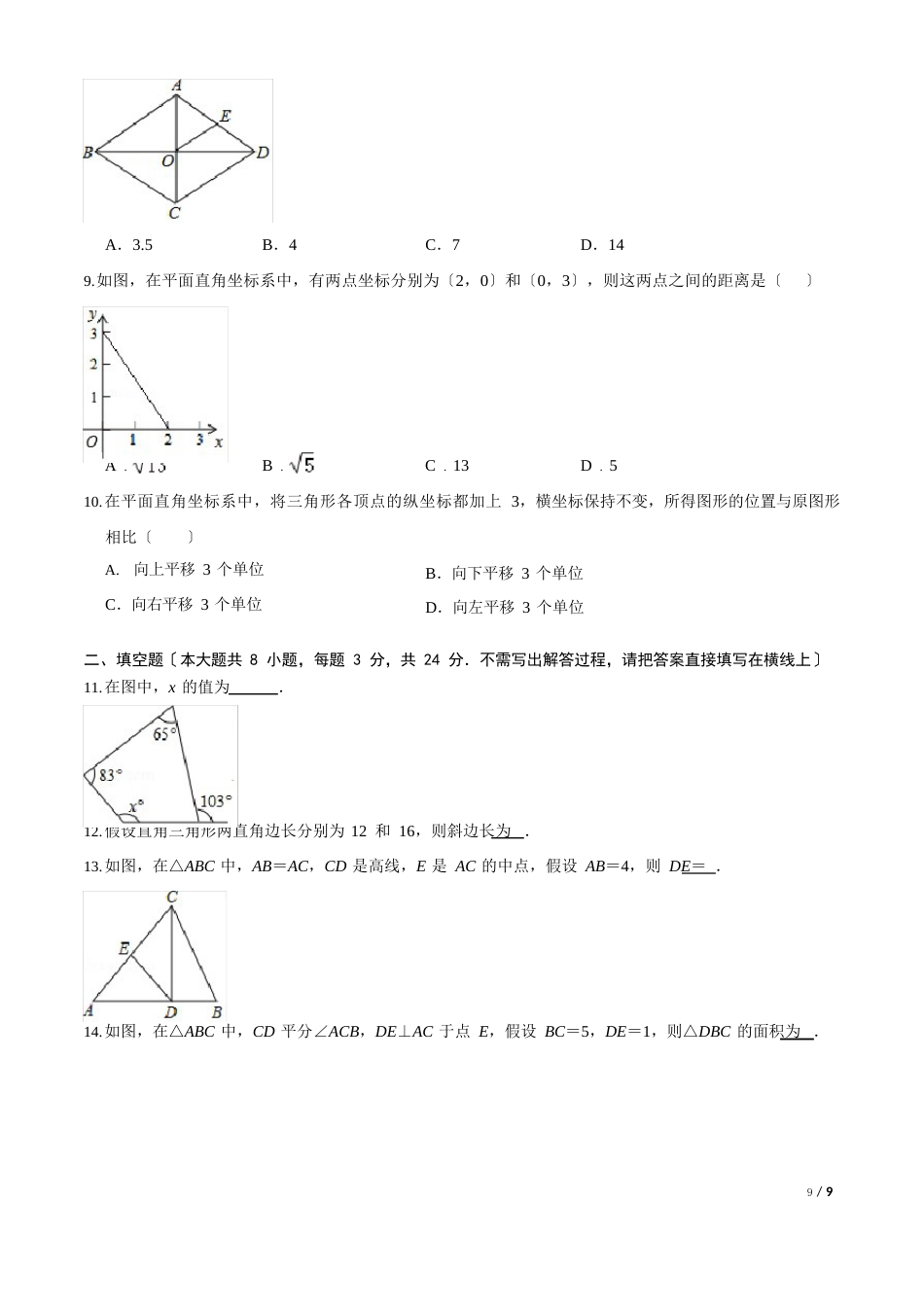期中测试卷(基础卷)(原卷版)_第3页