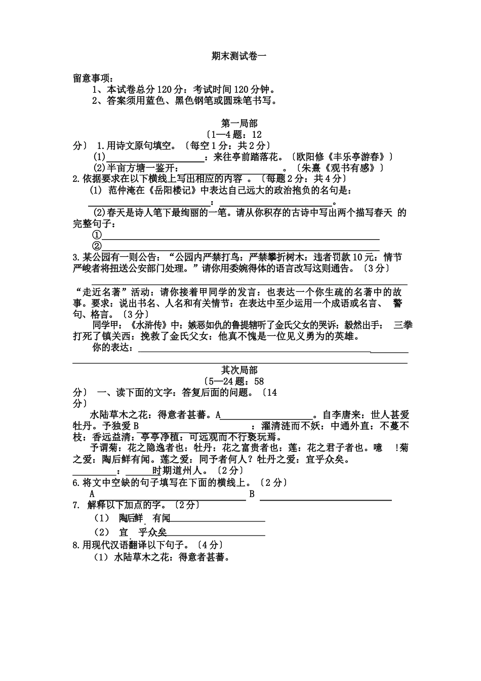 八年级语文下册期末测试卷及答案_第1页
