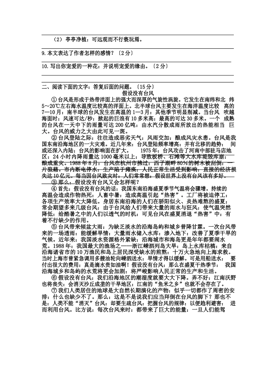 八年级语文下册期末测试卷及答案_第2页