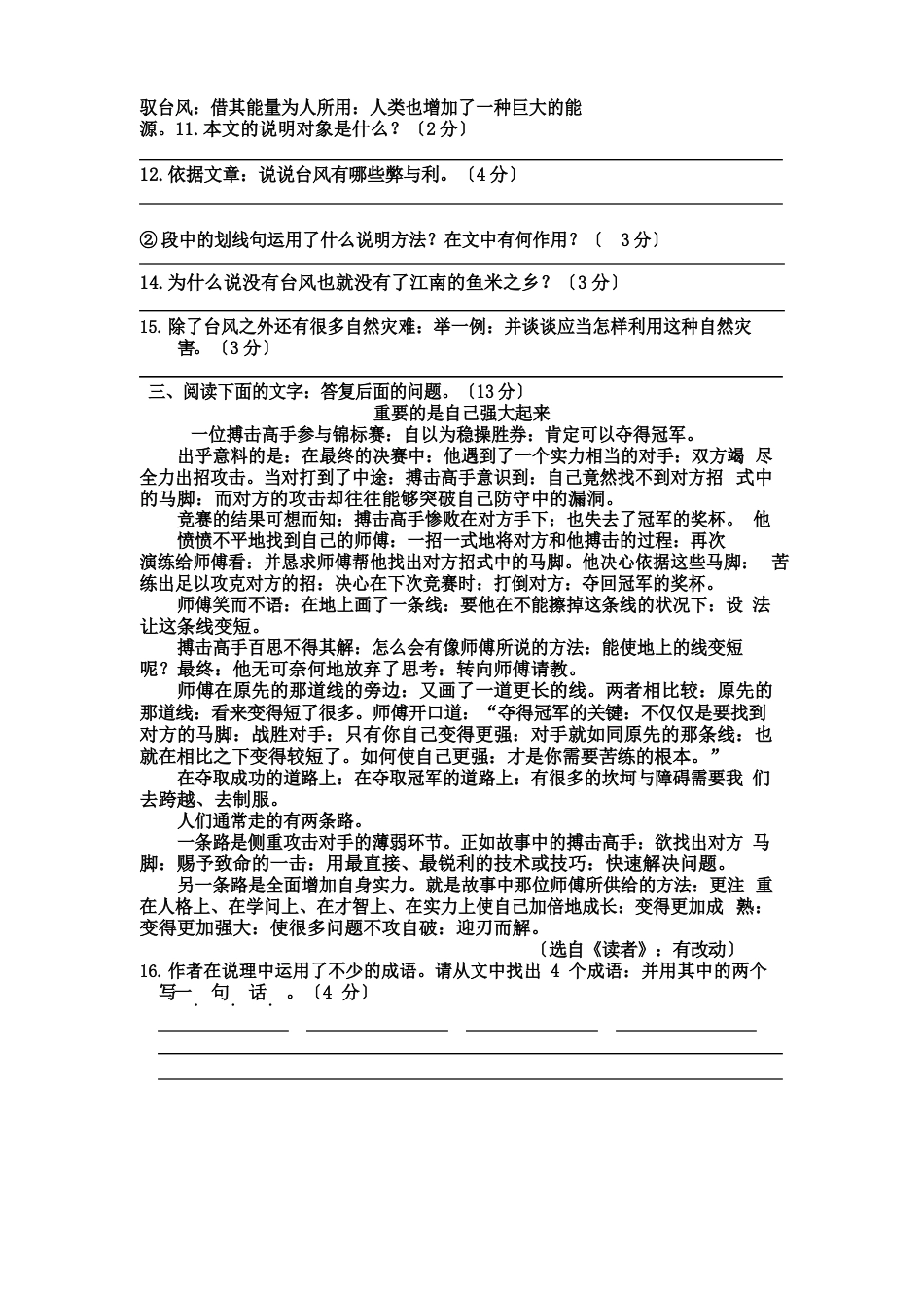 八年级语文下册期末测试卷及答案_第3页