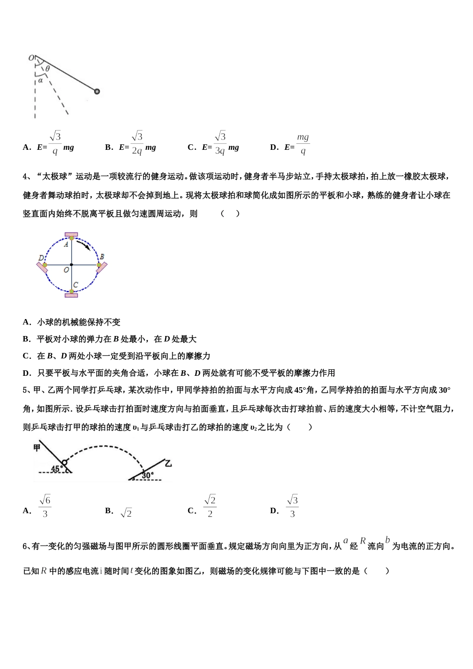 广东省广州市海珠区2023届高三下学期3月月考考试物理试题试卷_第2页