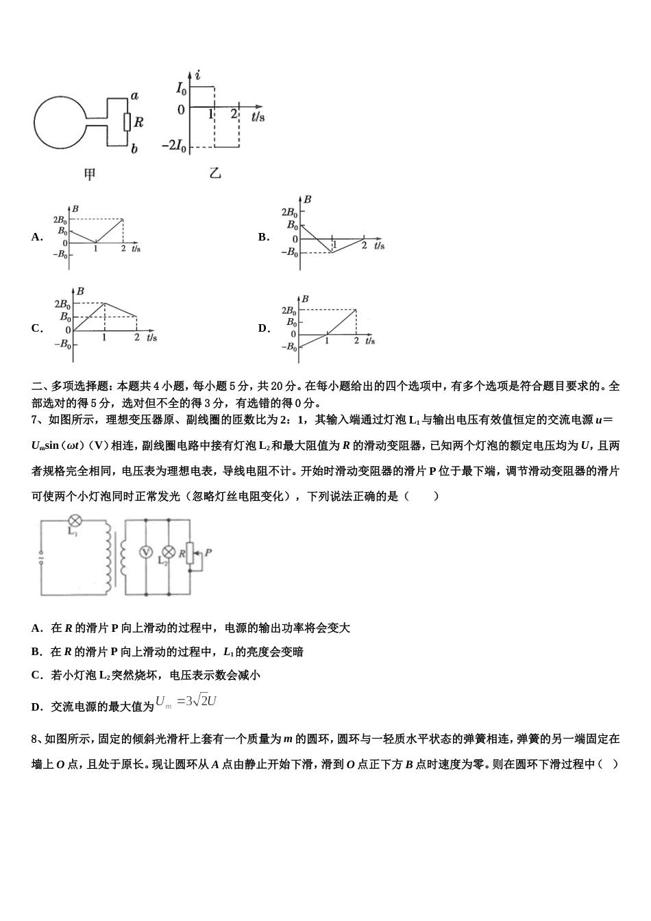 广东省广州市海珠区2023届高三下学期3月月考考试物理试题试卷_第3页