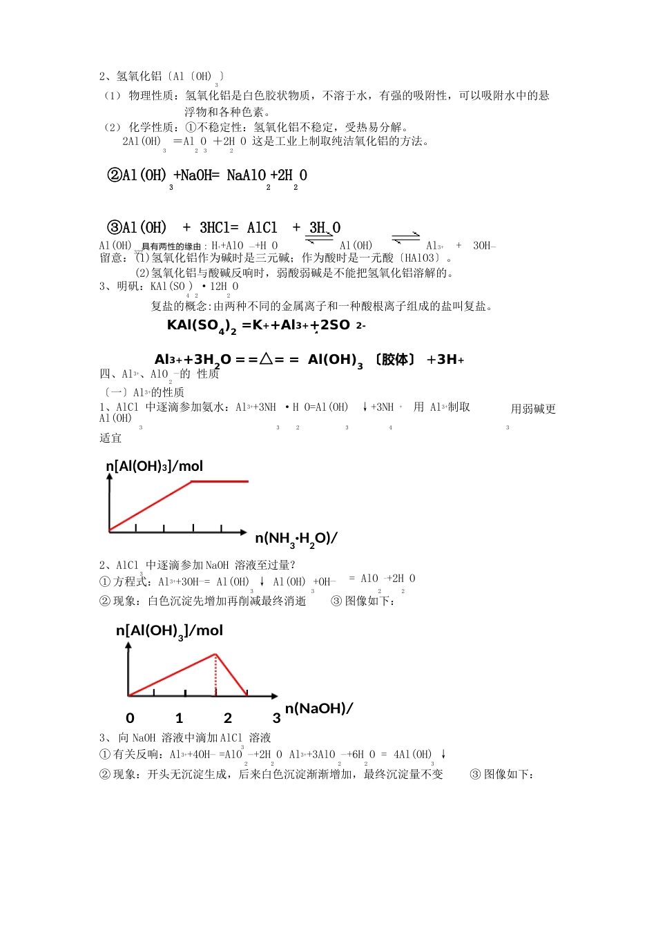 镁和铝知识点归纳_第3页