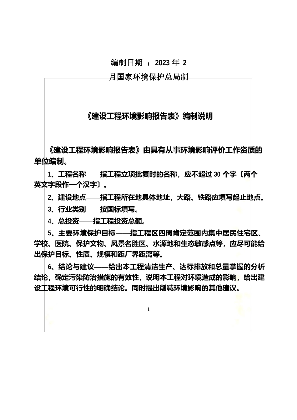 蓄热式步进加热炉技术改造工程环境影响评价报告_第3页