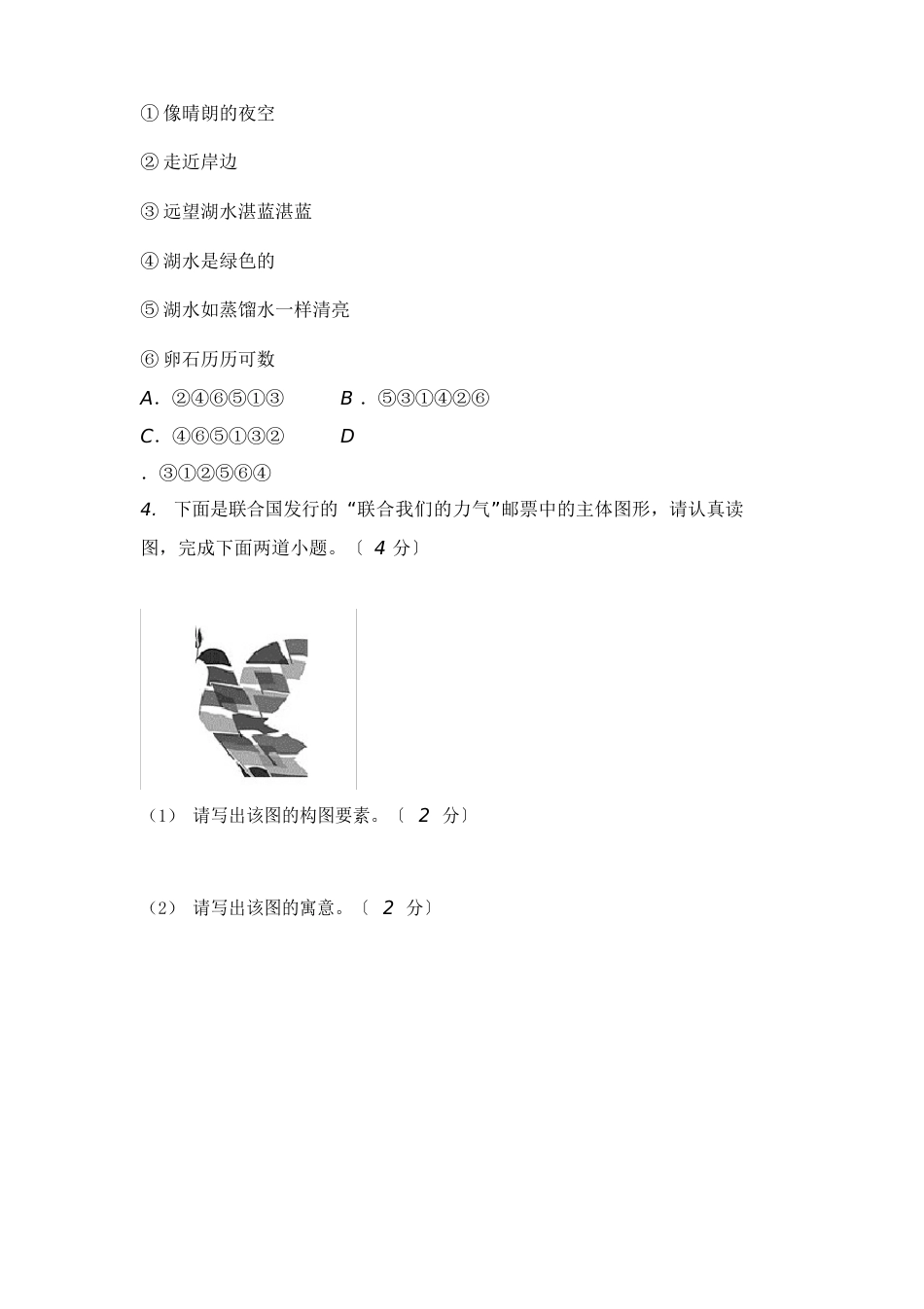 部编版七年级语文上册期末试卷(AB卷,)_第2页