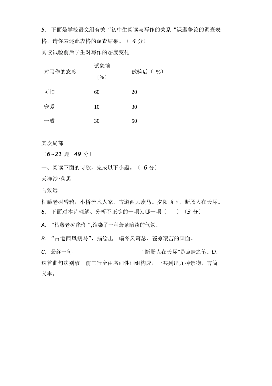 部编版七年级语文上册期末试卷(AB卷,)_第3页
