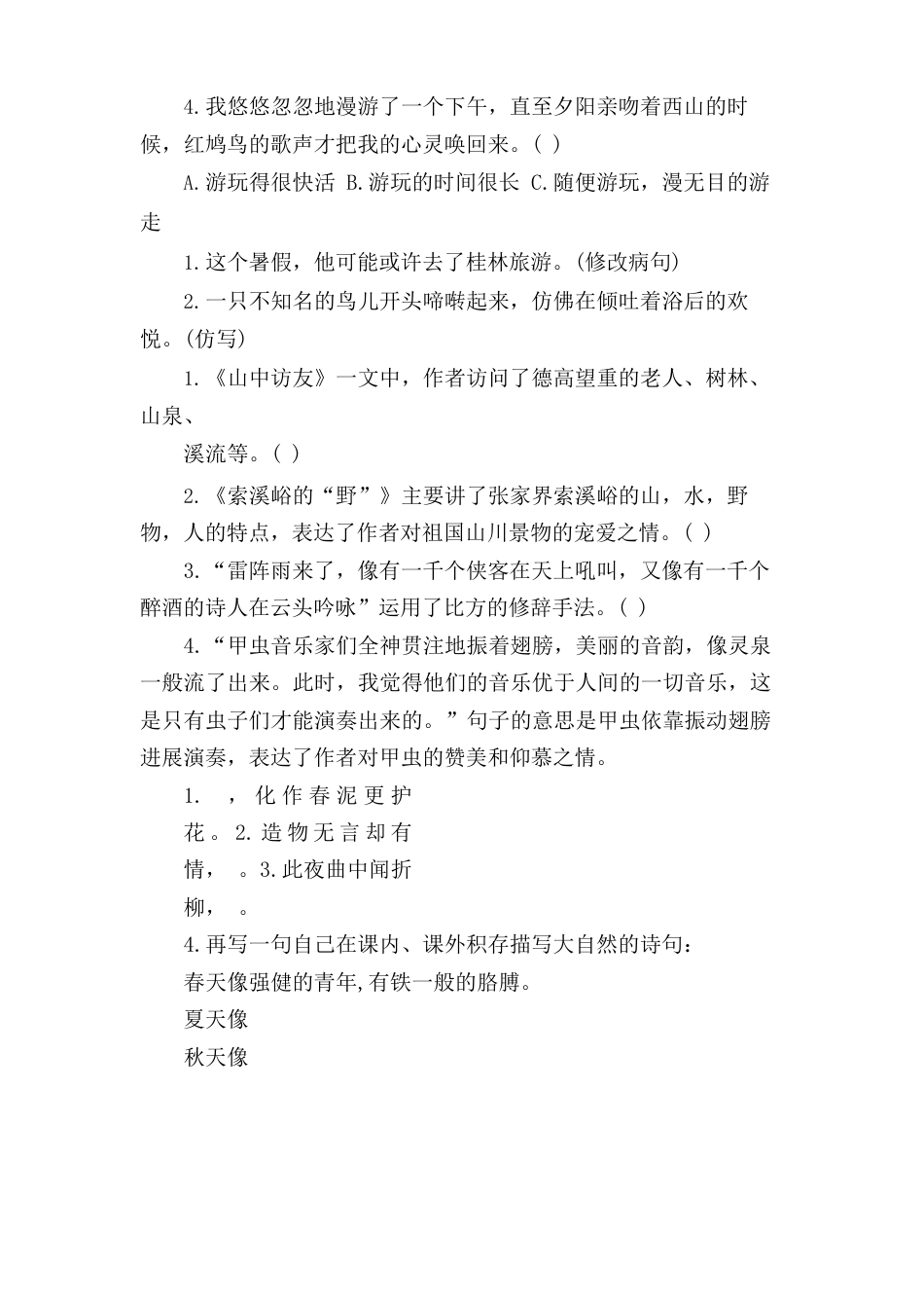 六年级上册语文第一单元试卷_第2页