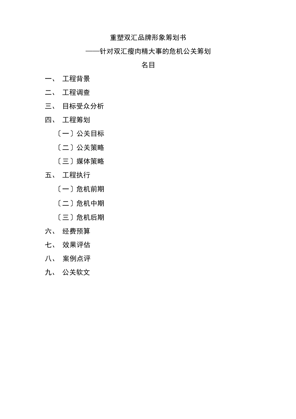 双汇危机公关策划书_第1页
