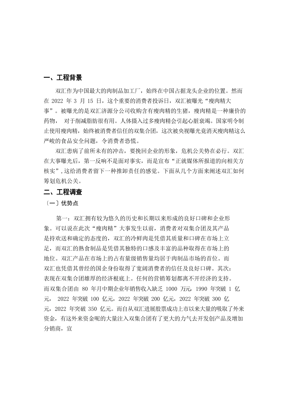 双汇危机公关策划书_第2页