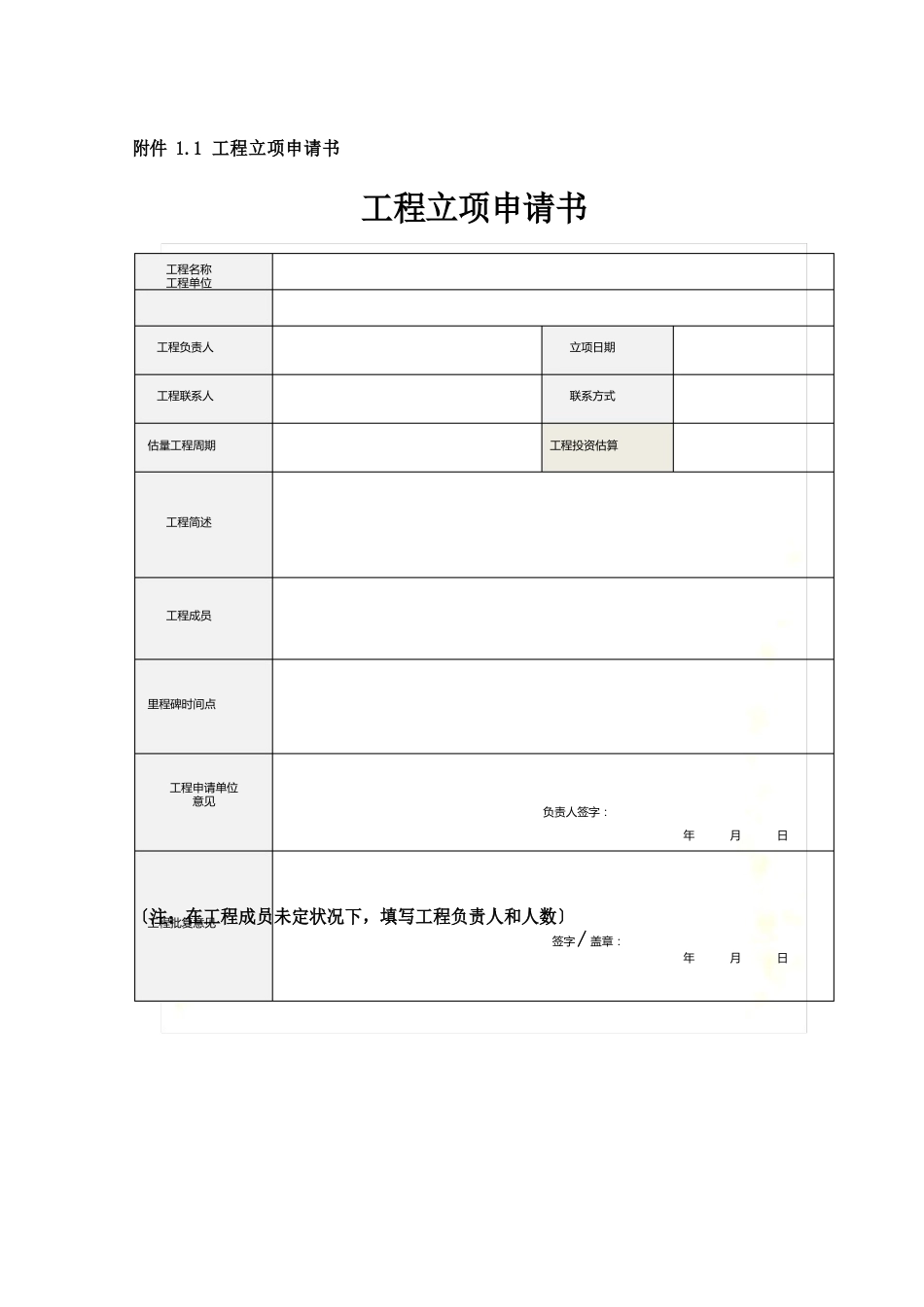 信息化项目立项申请书及可研报告_第2页