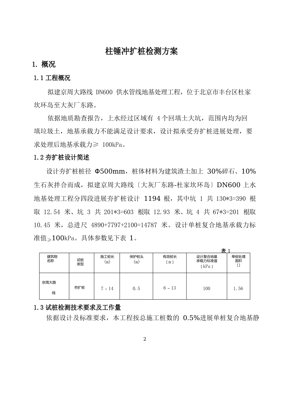 夯扩桩检测方案_第3页