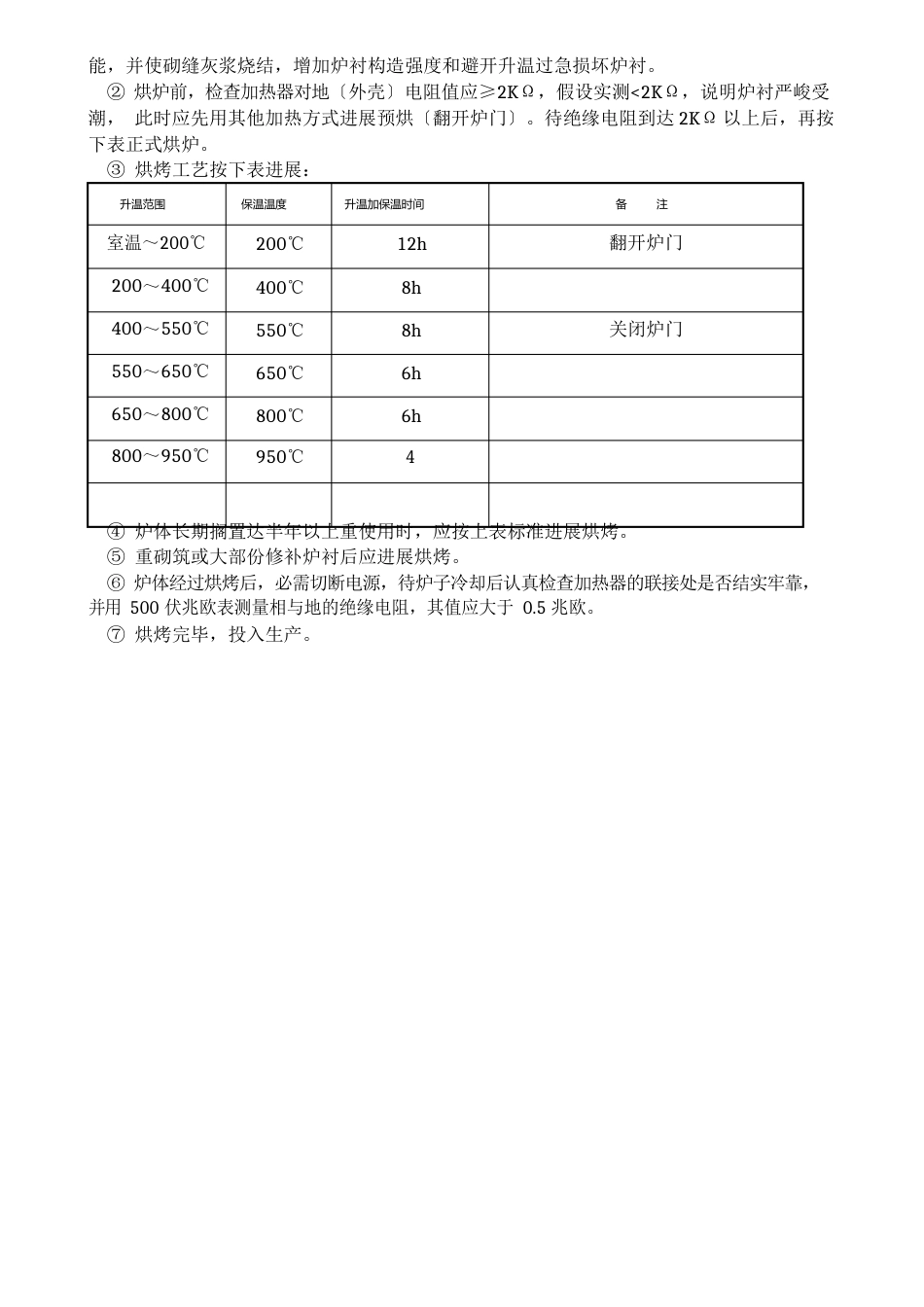 台车式电阻炉使用说明书_第3页