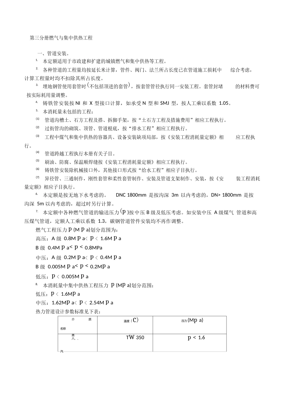 市政管道说明_第3页