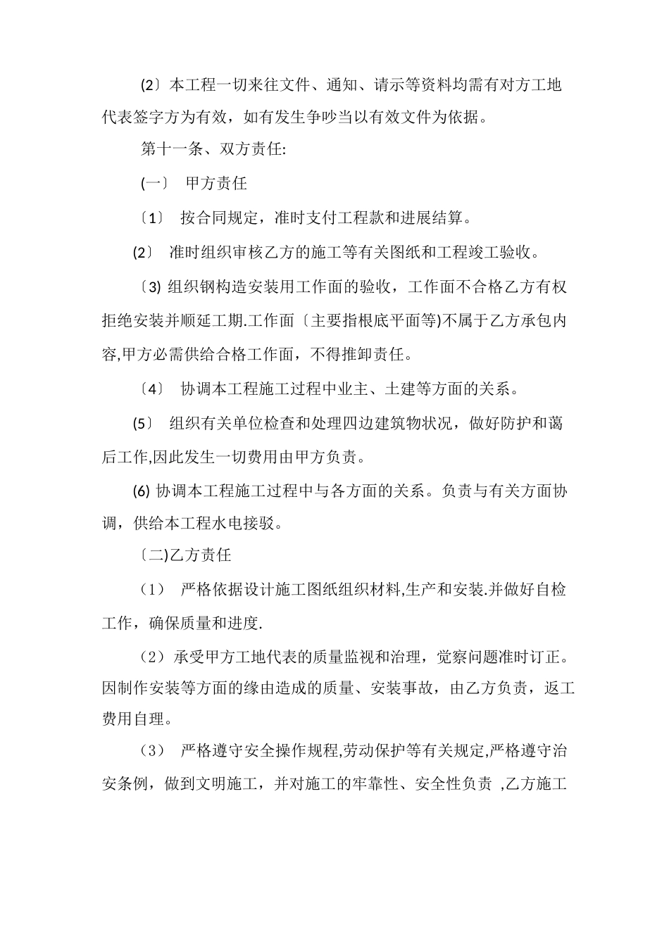 钢结构分包合同_第3页