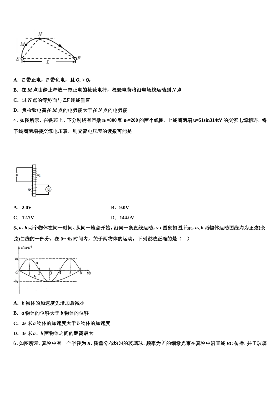 山南市重点中学2023届高三年级第二学期阶段测试物理试题_第2页