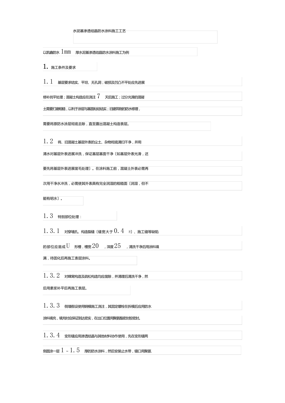 水泥基渗透结晶防水涂料施工工艺_第1页