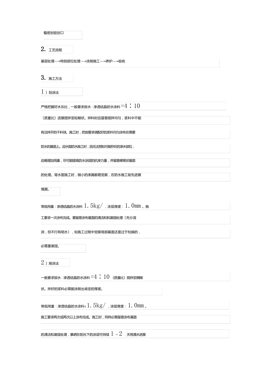 水泥基渗透结晶防水涂料施工工艺_第2页