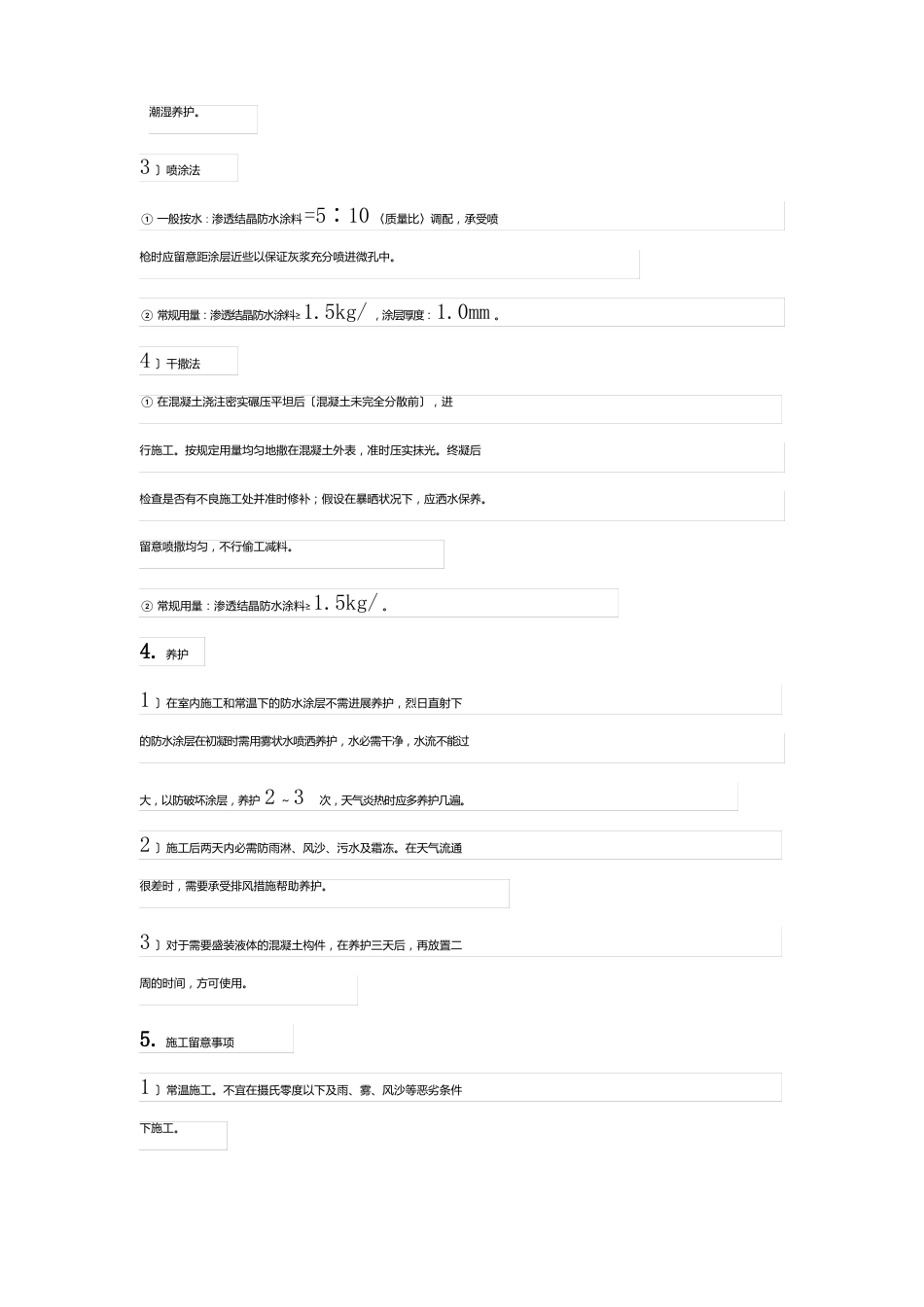 水泥基渗透结晶防水涂料施工工艺_第3页