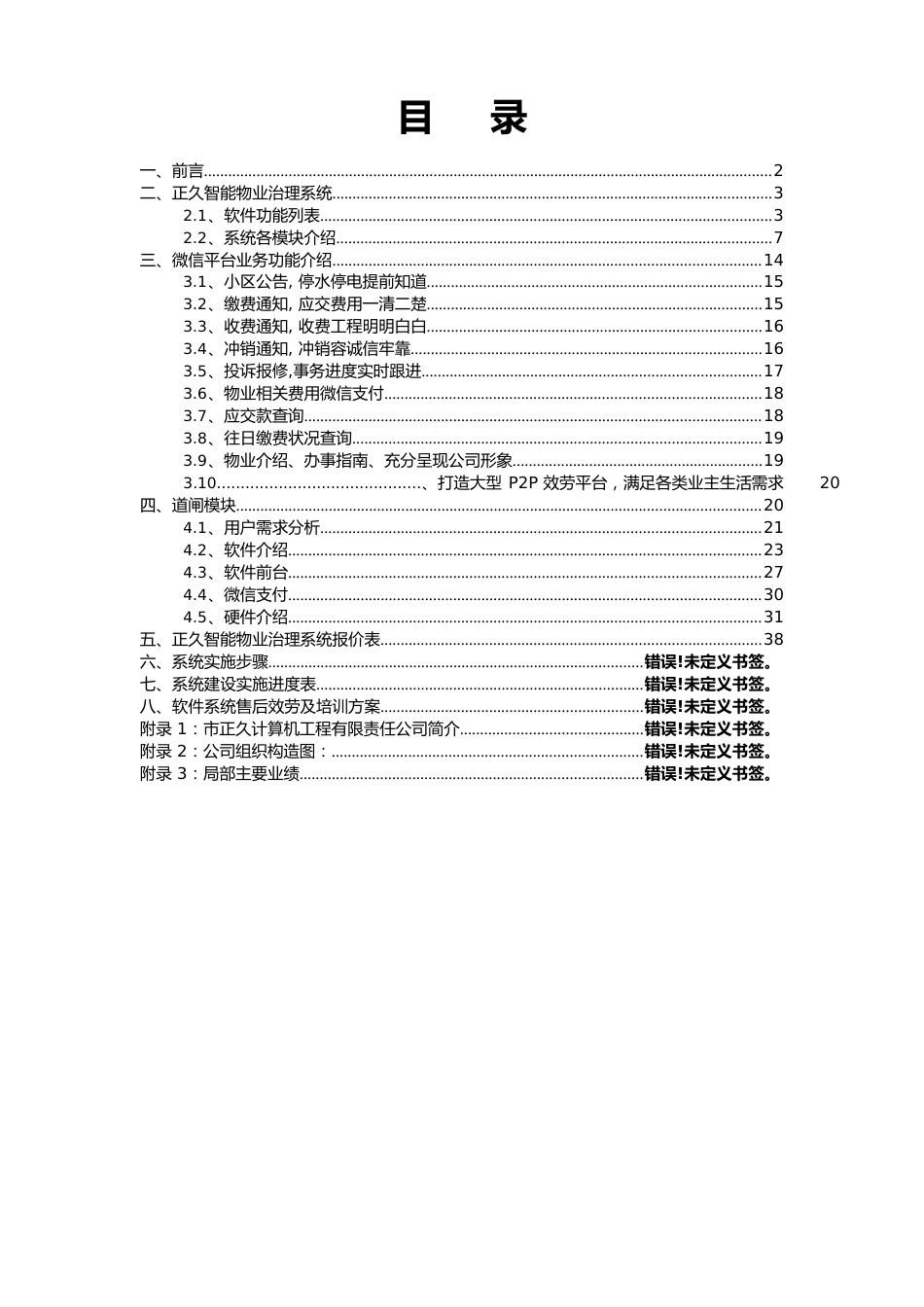 正久智能物业管理系统设计方案_第2页