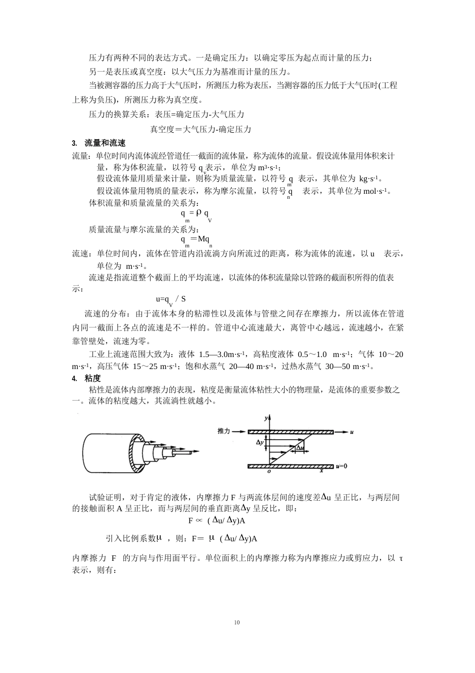 流体的流动过程及流体输送设备_第2页