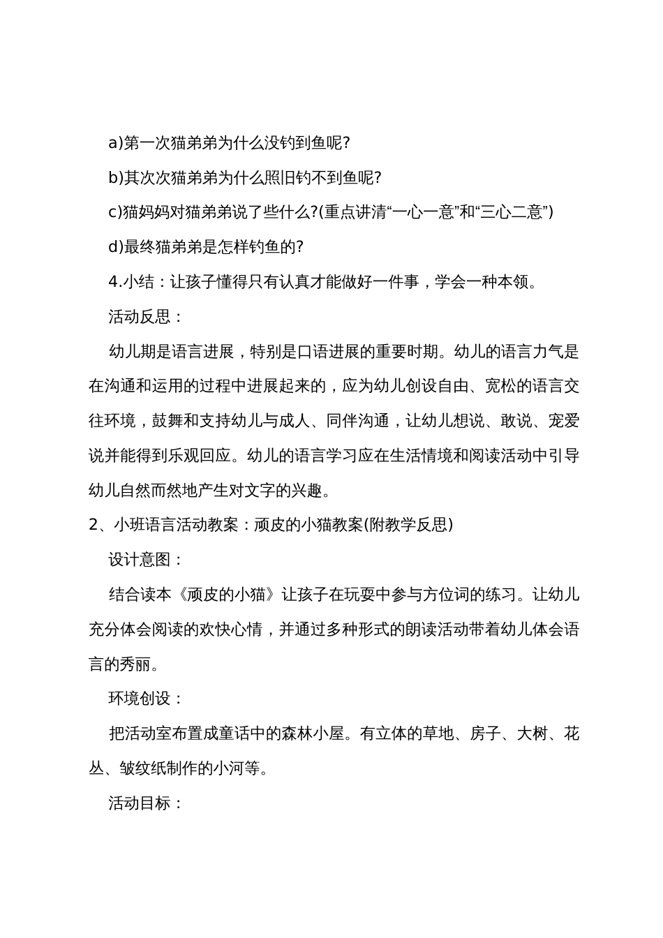 小班语言三心二意的小猫教案反思_第2页