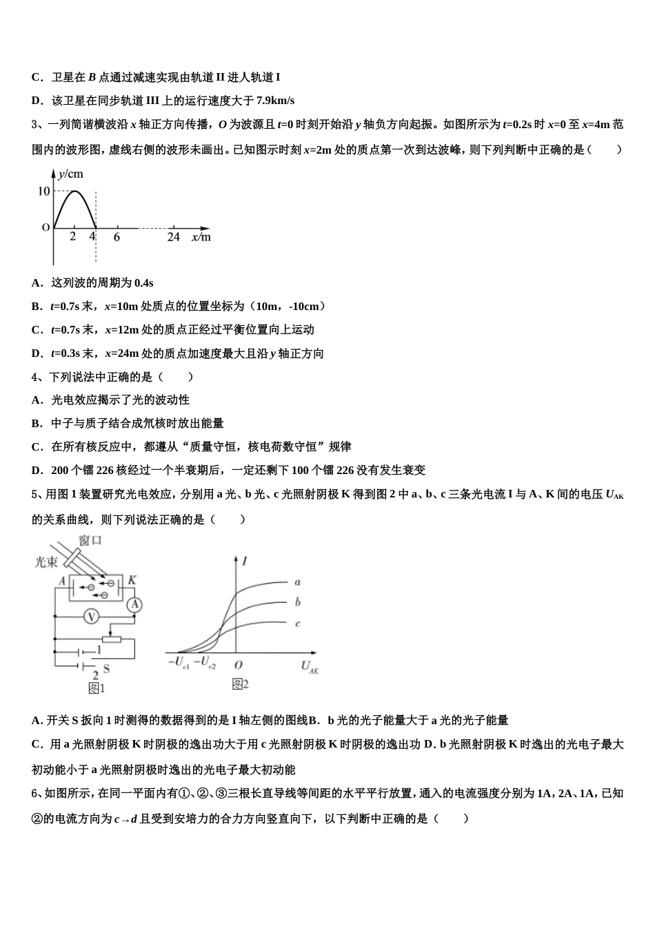 广西省百色市重点中学2022-2023学年下学期高三物理试题月考考试试卷_第2页