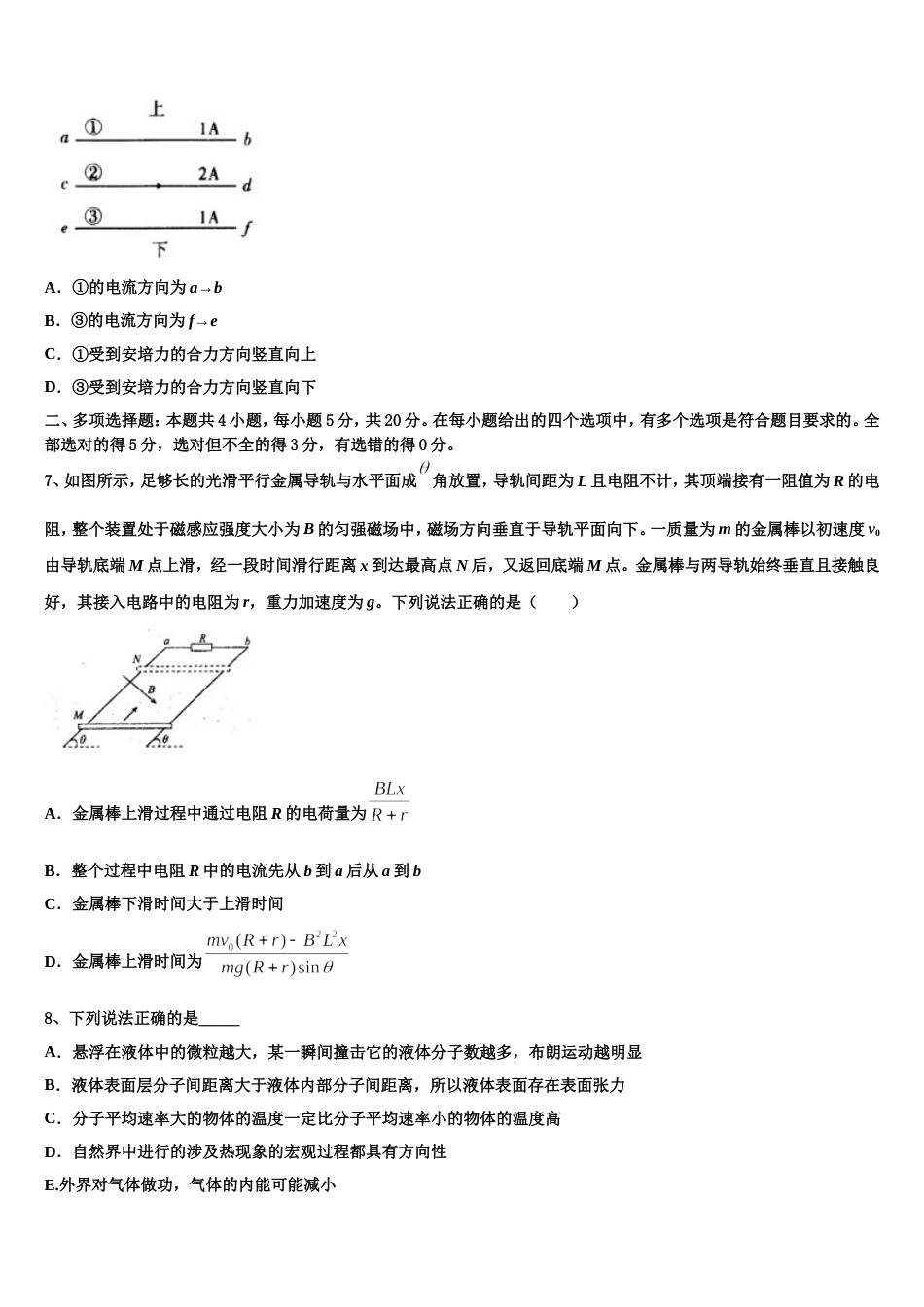 广西省百色市重点中学2022-2023学年下学期高三物理试题月考考试试卷_第3页