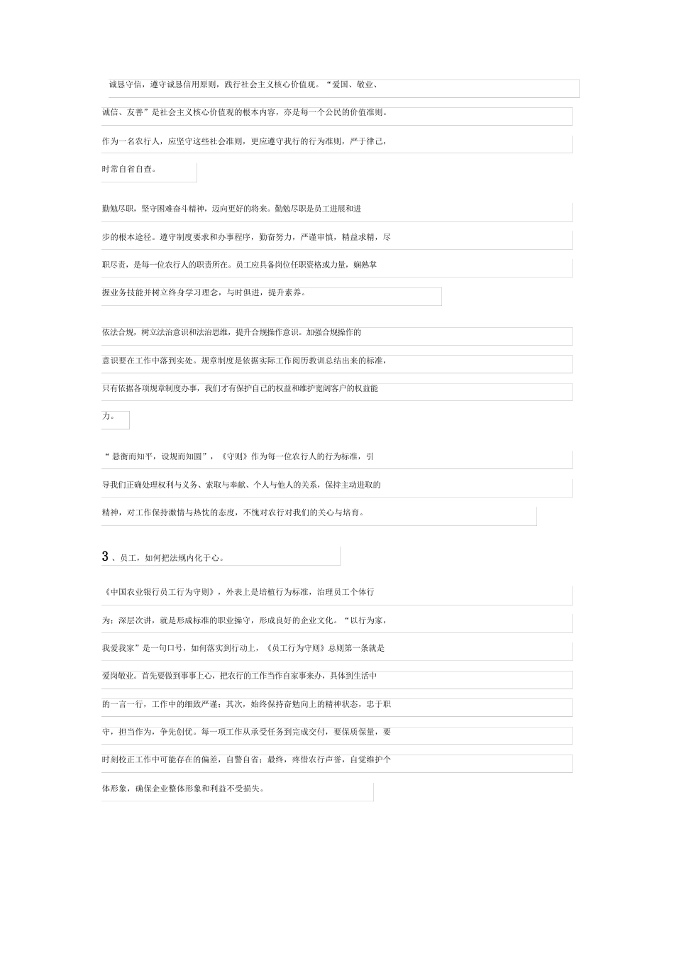 员工行为守则心得体会(15篇)_第2页