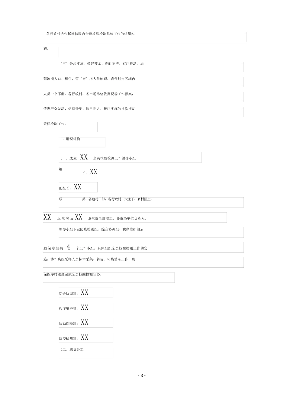 全员核酸检测应急预案_第2页