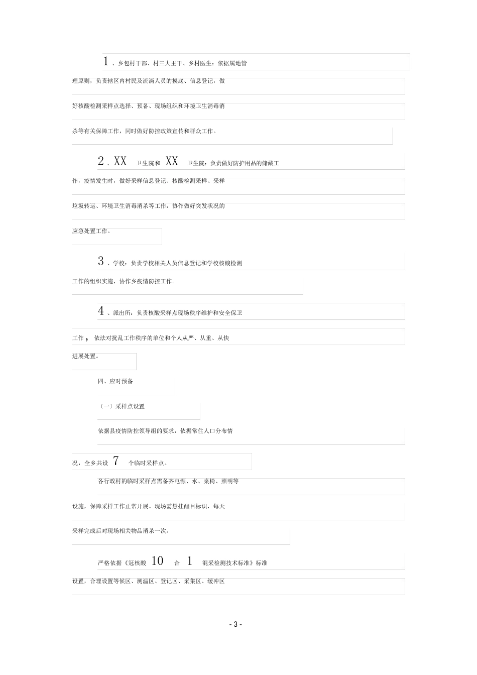 全员核酸检测应急预案_第3页