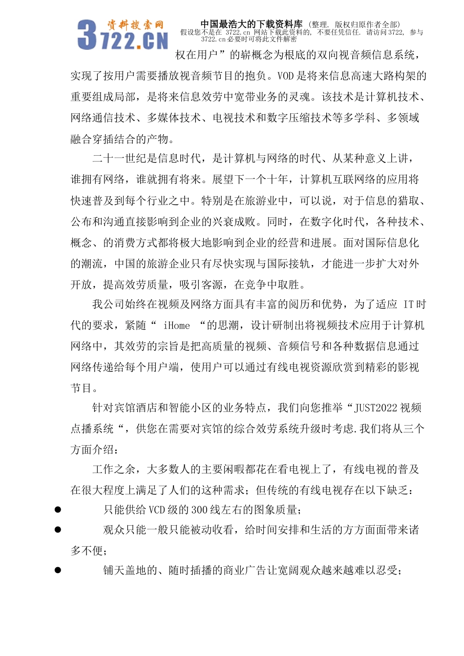 视频点播系统技术方案_第2页