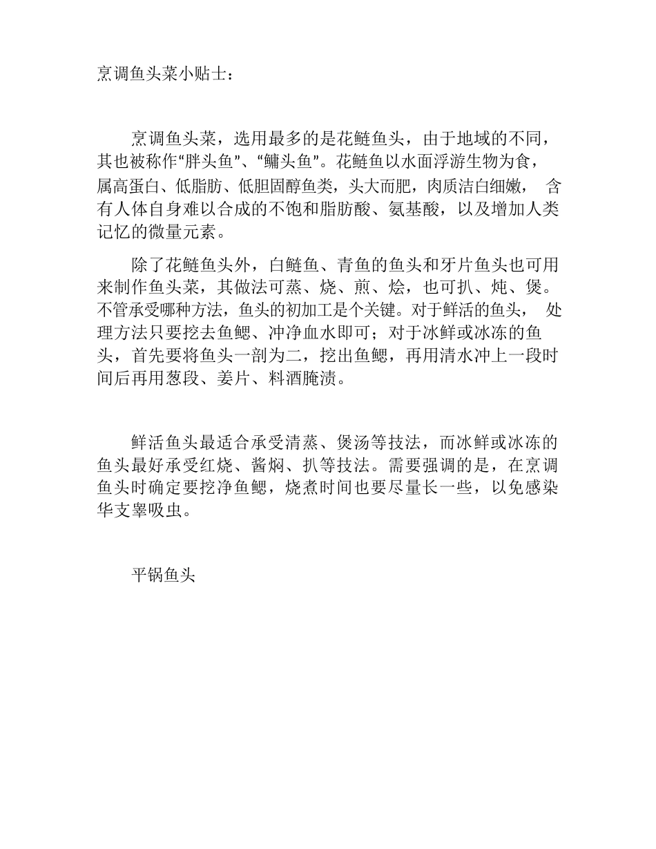 鱼头的十种做法_第1页