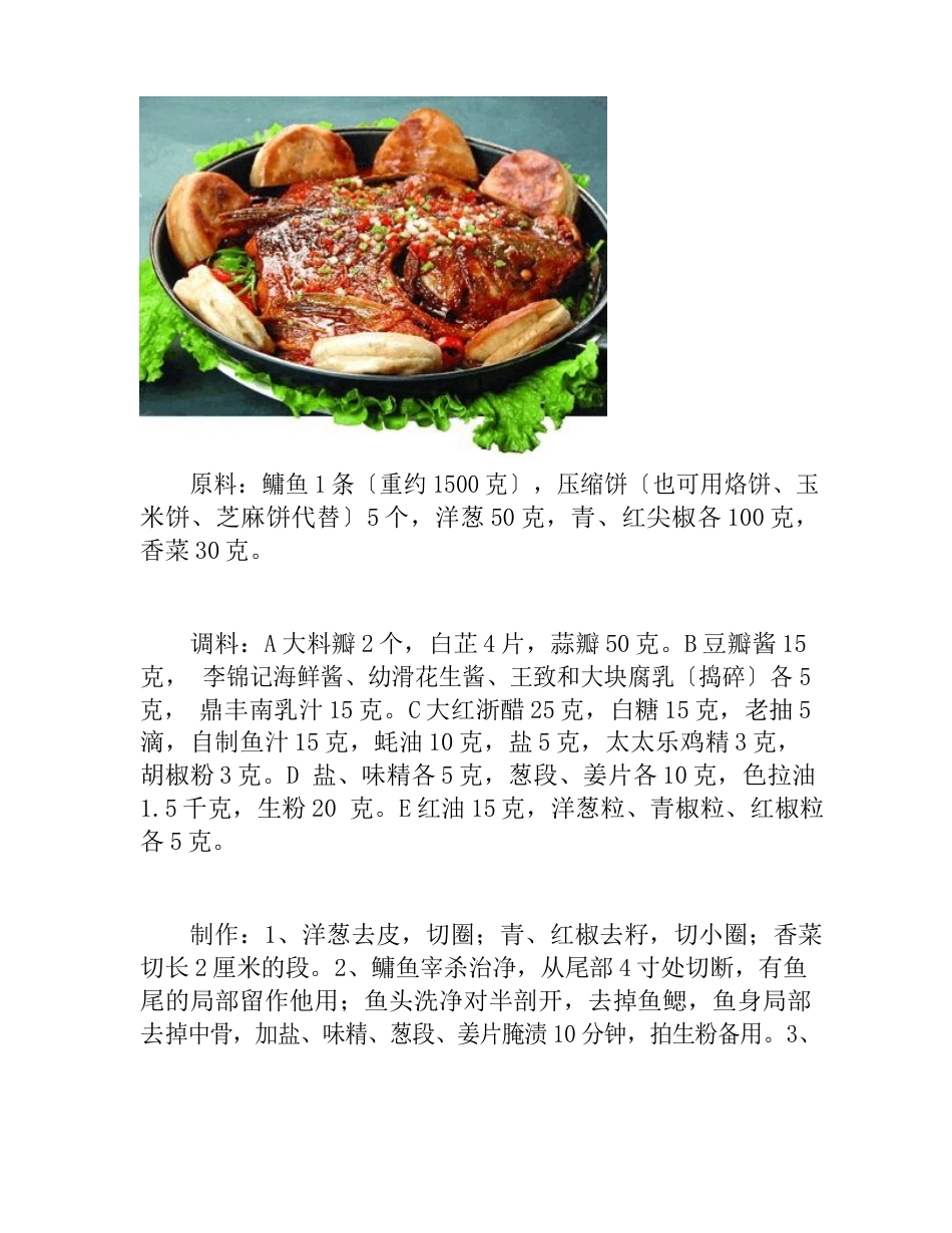 鱼头的十种做法_第2页
