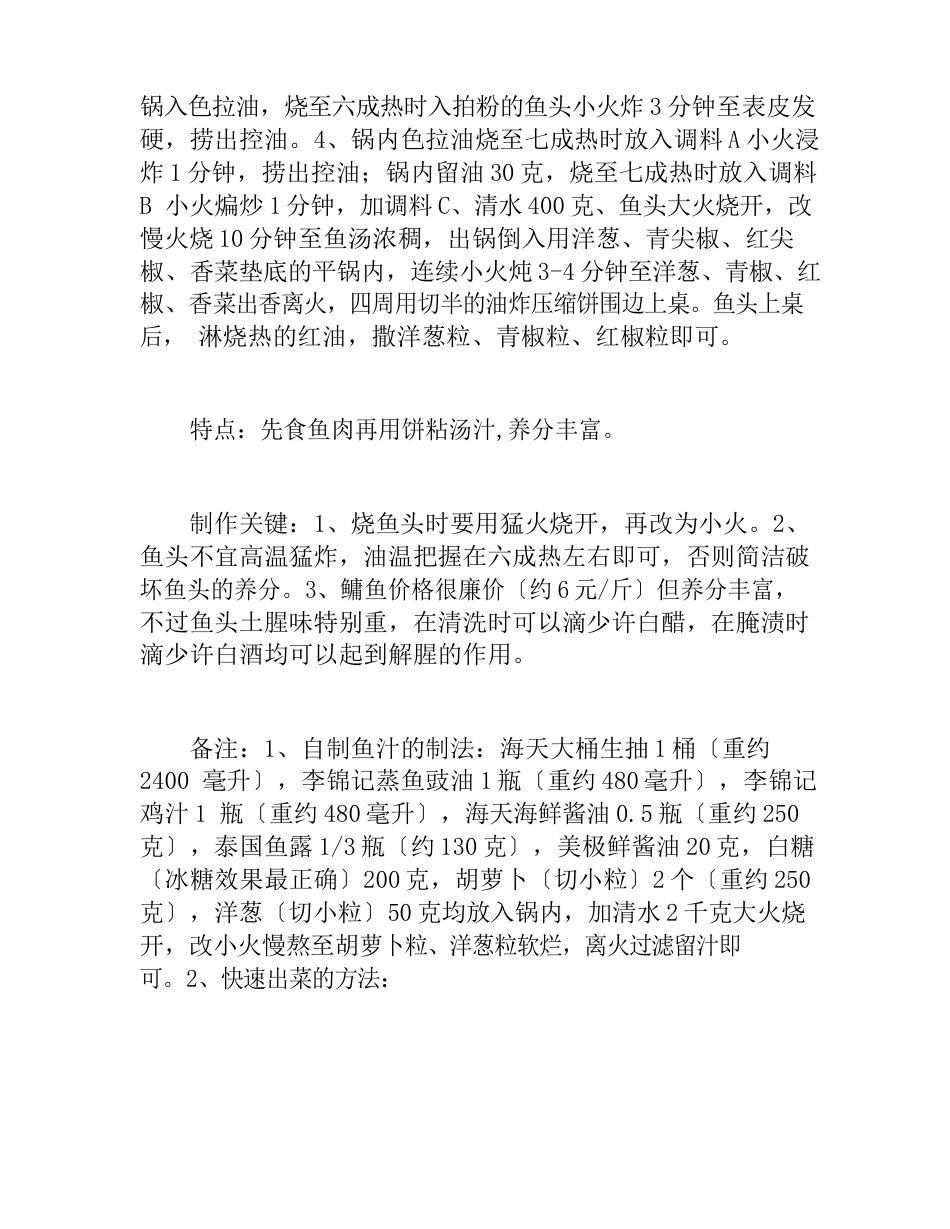 鱼头的十种做法_第3页