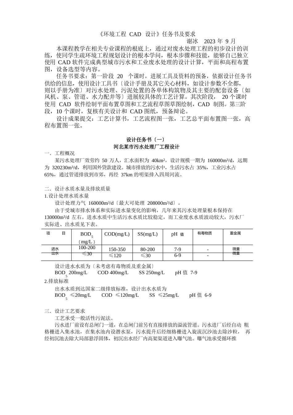 《环境工程CAD实习》任务书及要求_第1页