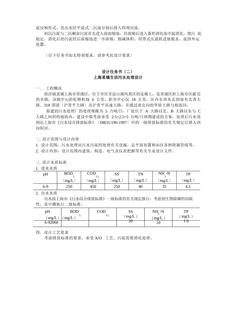 《环境工程CAD实习》任务书及要求_第2页