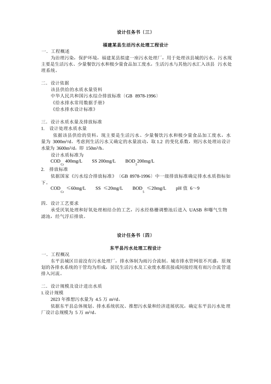 《环境工程CAD实习》任务书及要求_第3页