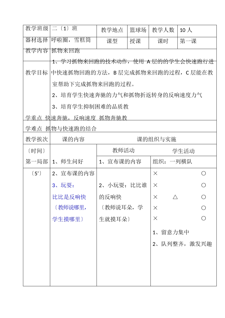 《抓物往返跑》特殊教育体育教案_第3页