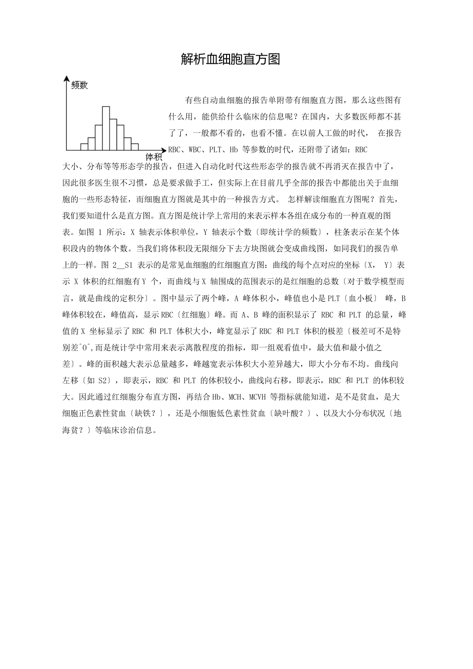 解析血细胞分析仪直方图_第1页