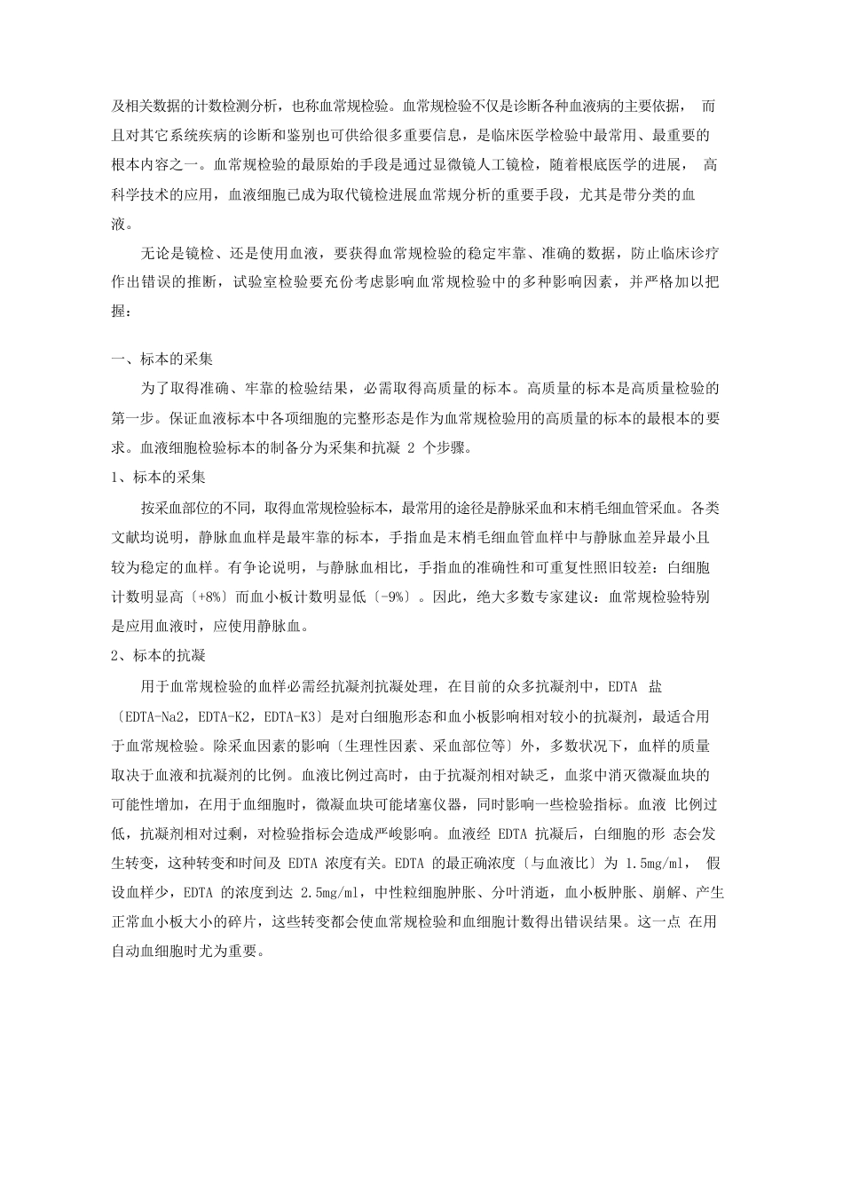 解析血细胞分析仪直方图_第3页