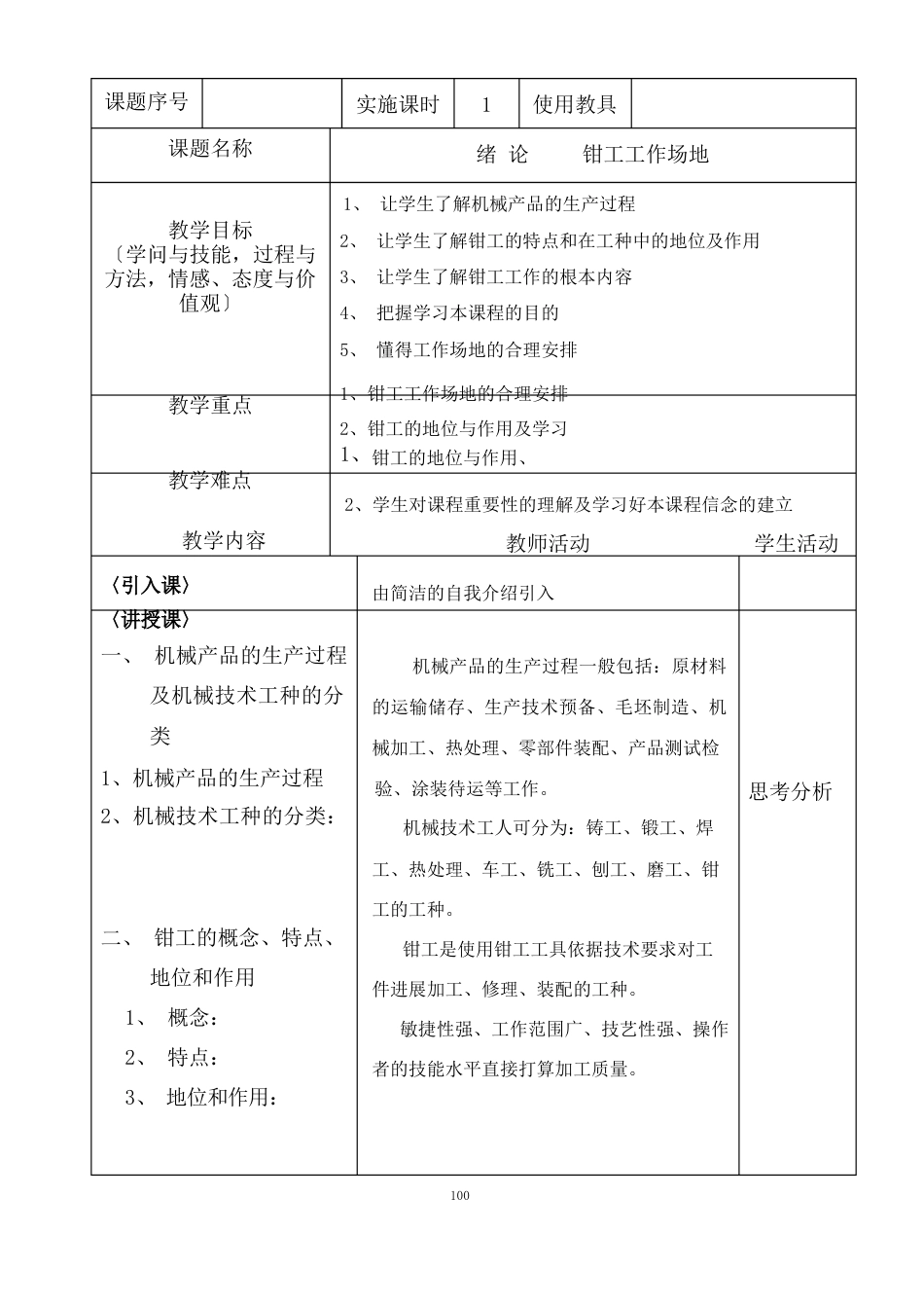 2023年1钳工备课笔记_第1页