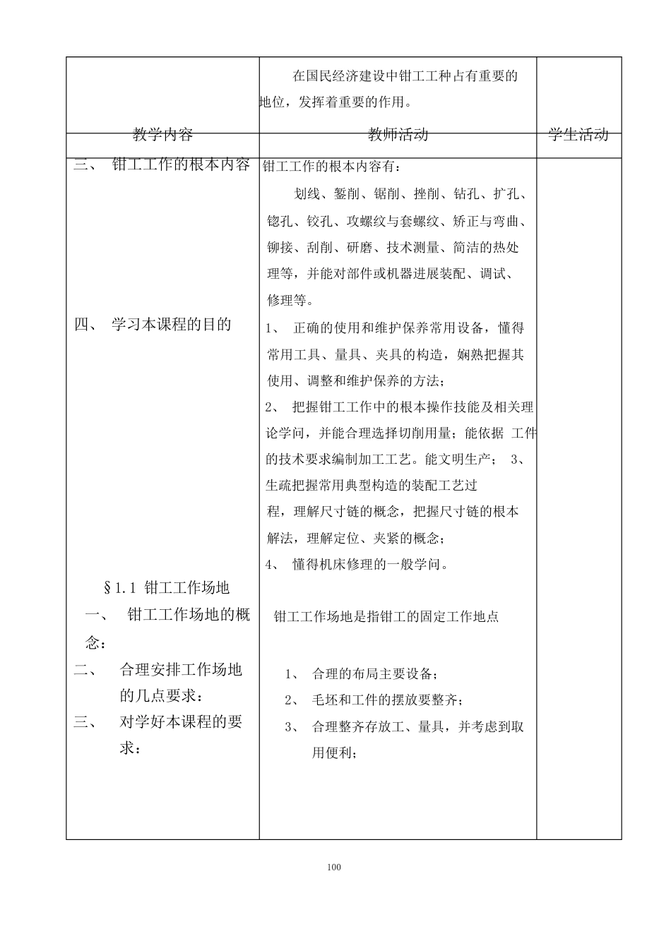 2023年1钳工备课笔记_第2页