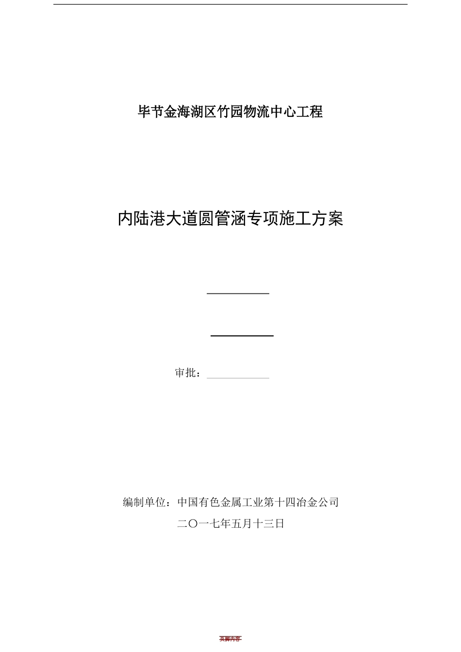 圆管涵施工方案_第1页