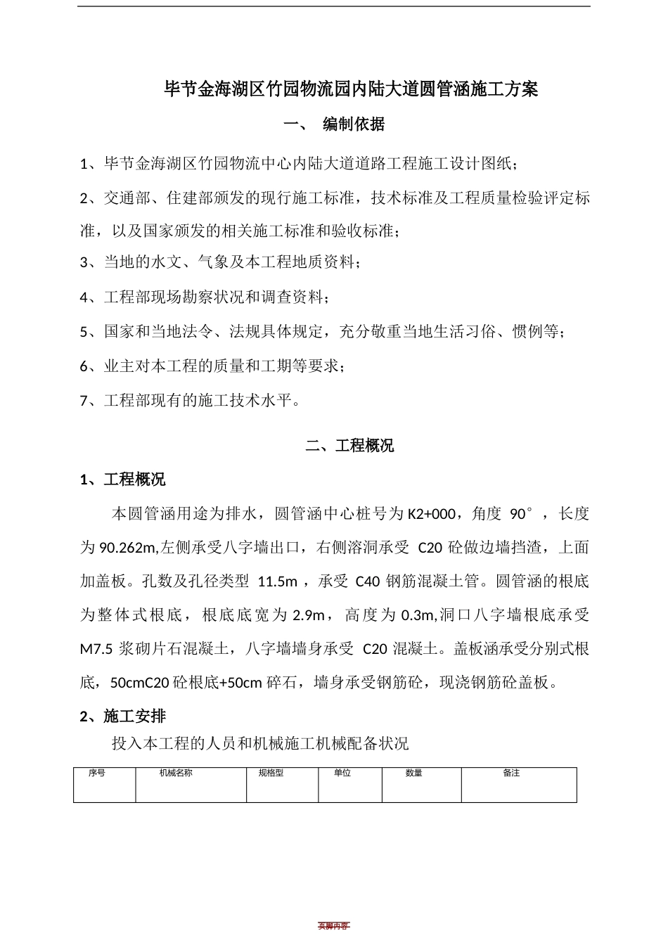 圆管涵施工方案_第3页