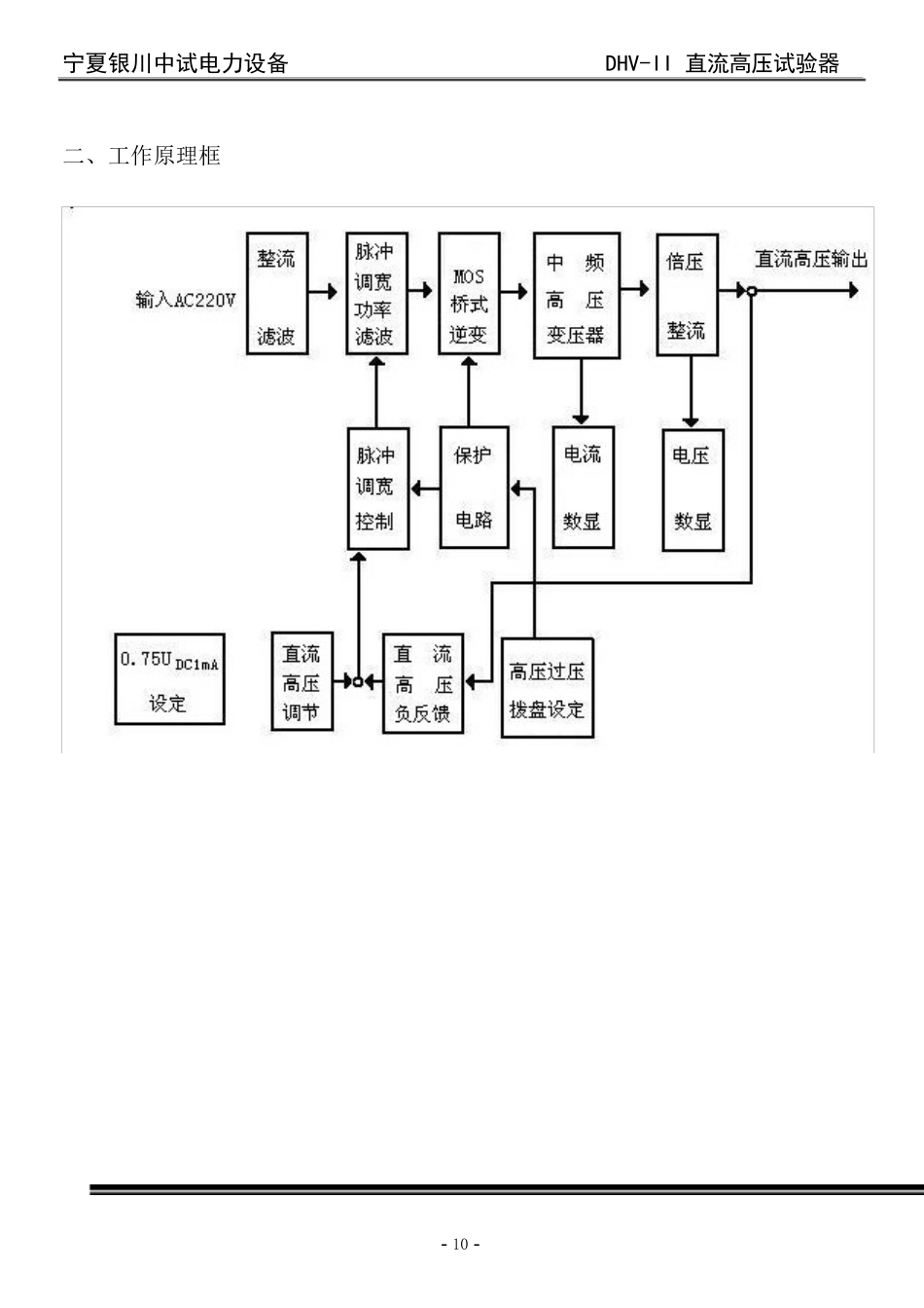 直流高压发生器(DHV-II)使用说明书_第3页