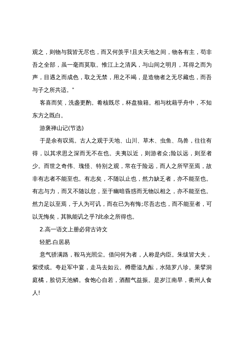 高一语文上册必背古诗文_第3页