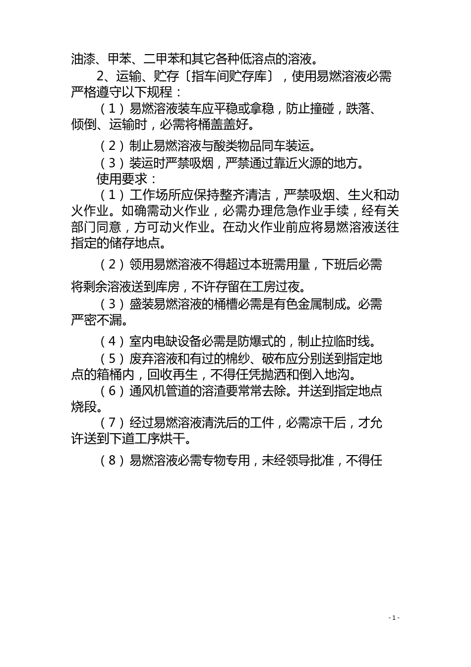柴油库安全技术操作规程_第3页