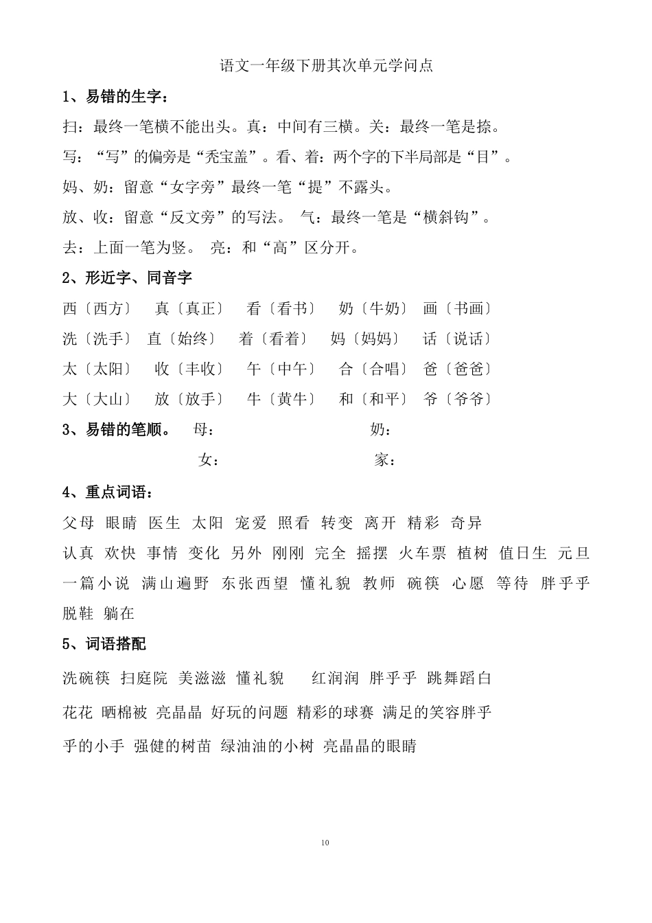 部编版一年级语文下册各单元知识点_第2页