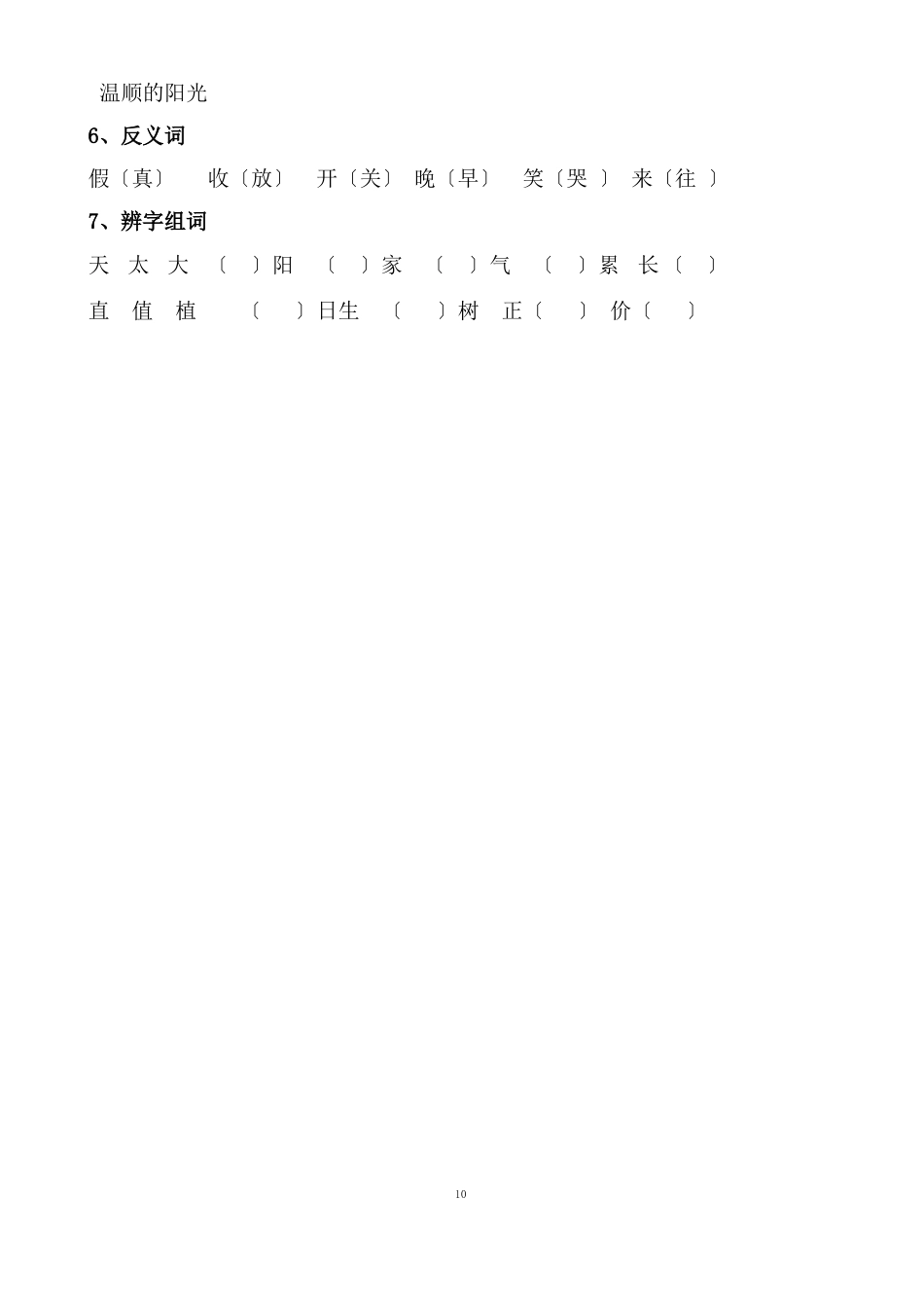 部编版一年级语文下册各单元知识点_第3页