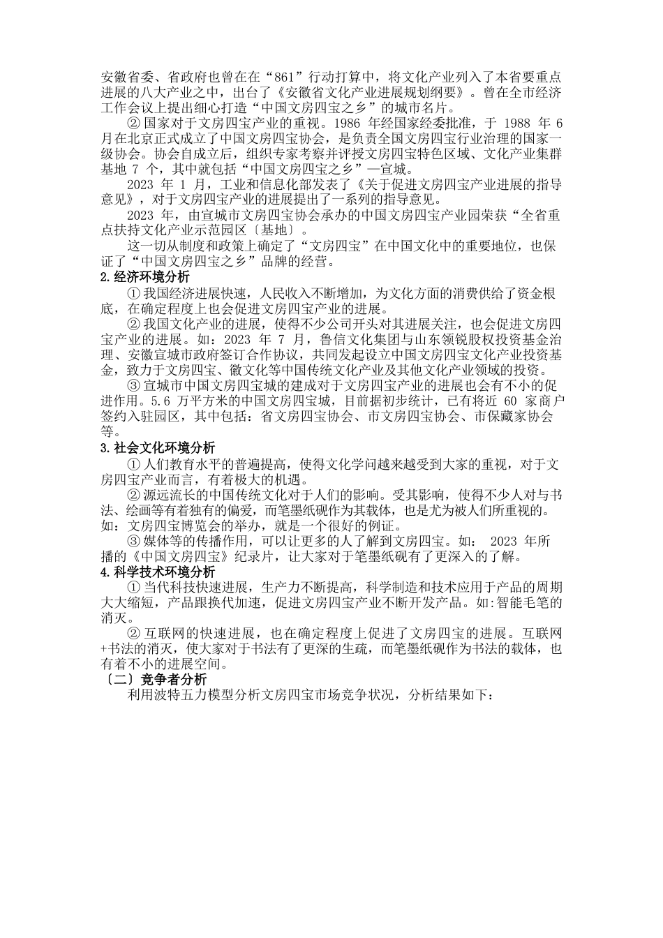 文房四宝营销策划书_第2页